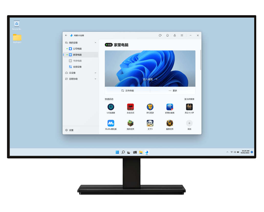 Windows版客户端